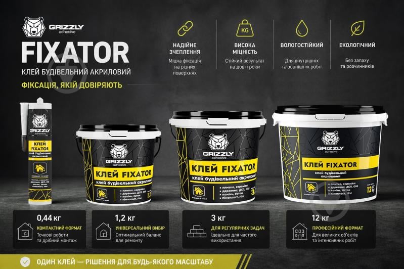 Клей акриловый Grizzly FIXATOR строительный 280 мл - фото 2