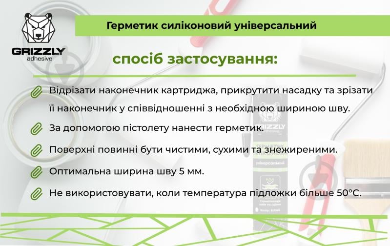 Герметик силіконовий Grizzly універсальний білий 0,05 кг - фото 3