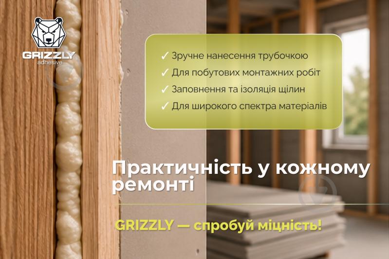 Пена монтажная Grizzly бытовая 800 мл - фото 7 Пена монтажная Grizzly бытовая 800 мл - фото 7