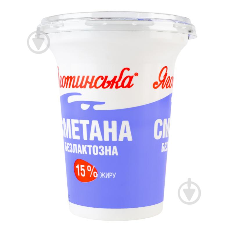 Сметана Безлактозна 15% 300 г ТМ Яготинське - фото 3