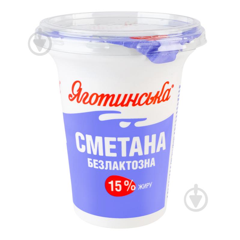 Сметана Безлактозна 15% 300 г ТМ Яготинське - фото 2