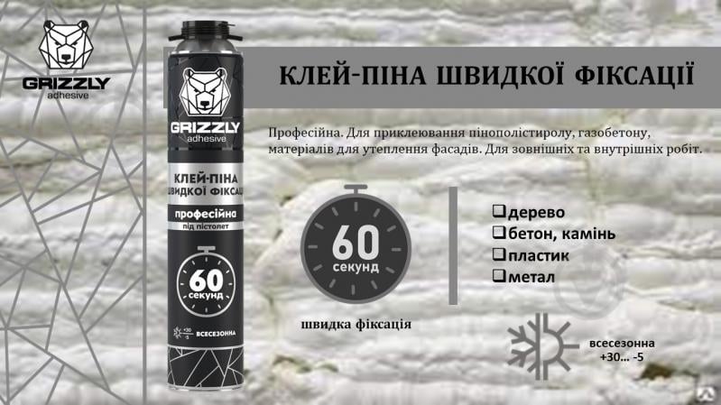 Піна-клей Grizzly швидкої фіксації професійна 750 мл - фото 2
