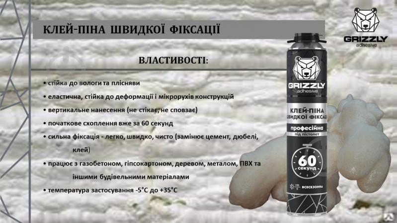 Піна-клей Grizzly швидкої фіксації професійна 750 мл - фото 3