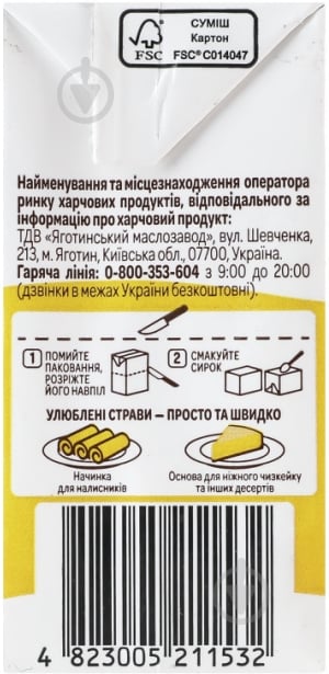 Сырок Яготинське 12% с ароматом ванили 215 г - фото 3