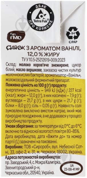 Сырок Яготинське 12% с ароматом ванили 215 г - фото 2