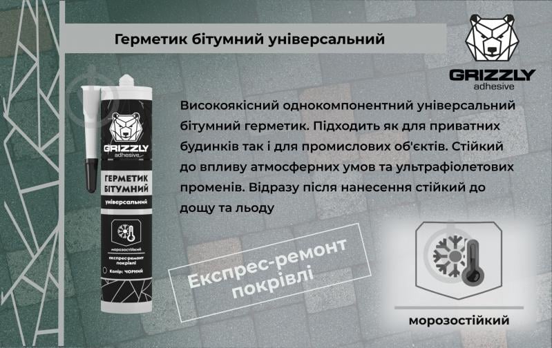 Герметик бітумний Grizzly універсальний 310 мл - фото 2