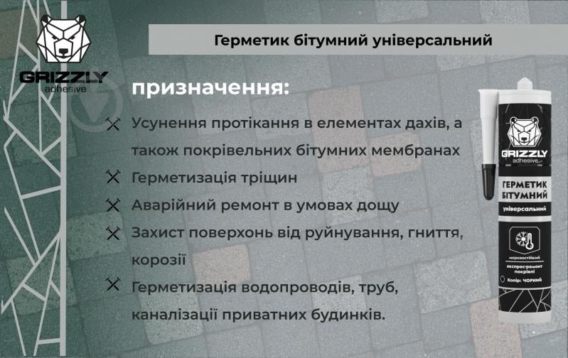 Герметик бітумний Grizzly універсальний 310 мл - фото 3