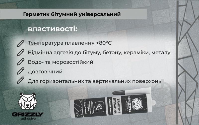 Герметик бітумний Grizzly універсальний 310 мл - фото 4