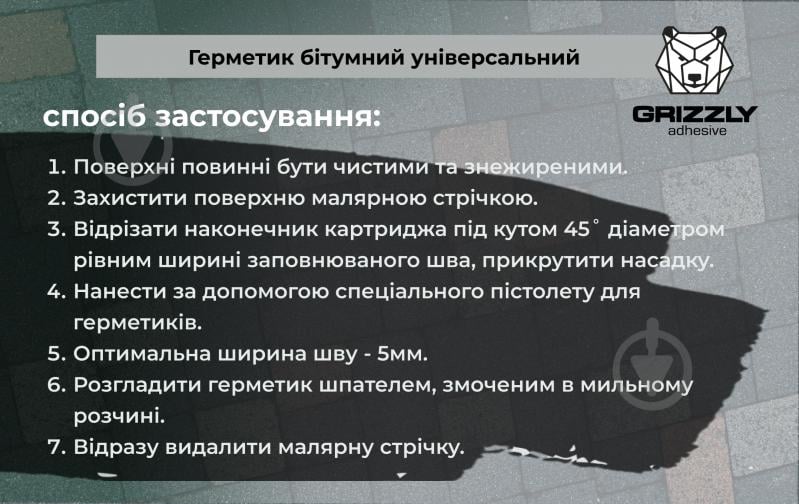 Герметик бітумний Grizzly універсальний 310 мл - фото 5