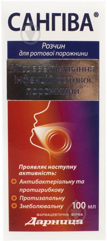 Сангива раствор 100 мл - фото 2 Сангива раствор 100 мл - фото 2