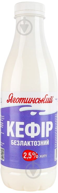 Кефір Яготинське безлактозний 2,5% 750 г - фото 1