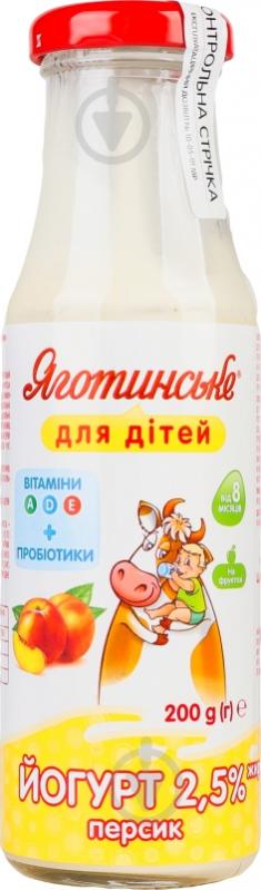 Йогурт Яготинське персик 2,5 % 200 г - фото 1 Йогурт Яготинське персик 2,5 % 200 г - фото 1