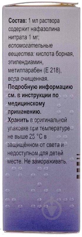 Санорин крапли 1 мг/мл 10 мл - фото 2