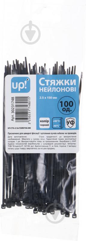 Стяжка для кабелю UP! (Underprice) 2.5х150 мм 100 шт. чорний - фото 2