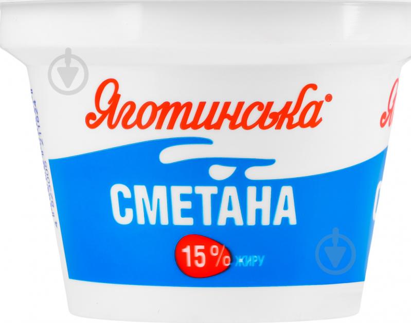 Сметана 15% 180 г ТМ Яготинське - фото 1