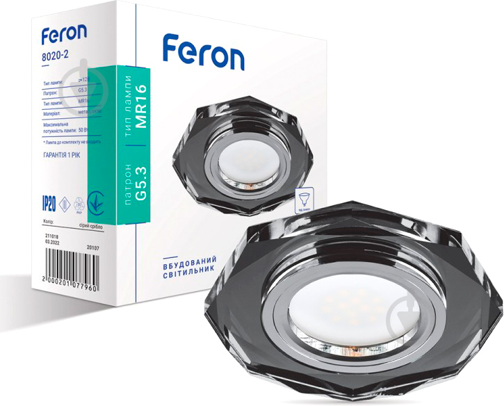 Світильник точковий Feron 8020-2 MR16 GU5.3 срібний - фото 2