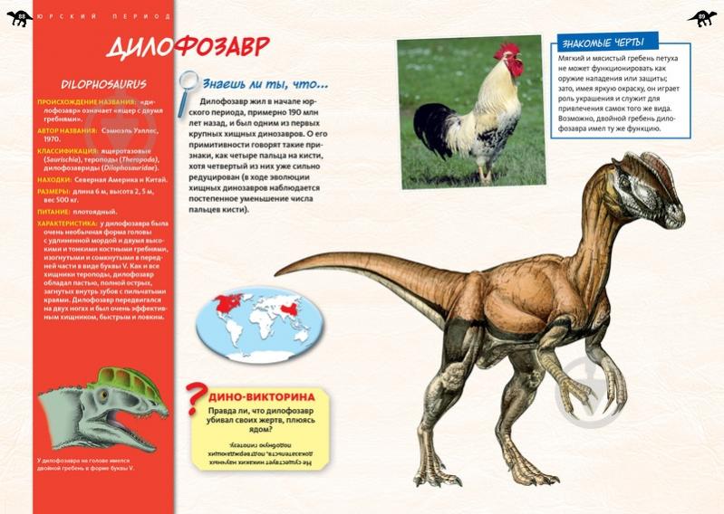 Книга «Энциклопедия от А до Я. Динозавры» 978-5-389-09482-6 - фото 2 Книга «Энциклопедия от А до Я. Динозавры» 978-5-389-09482-6 - фото 2