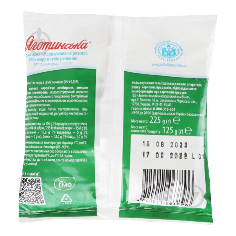 Сыр Яготинське мягкий Моццарелла мини 45% 125 г - фото 3 Сыр Яготинське мягкий Моццарелла мини 45% 125 г - фото 3