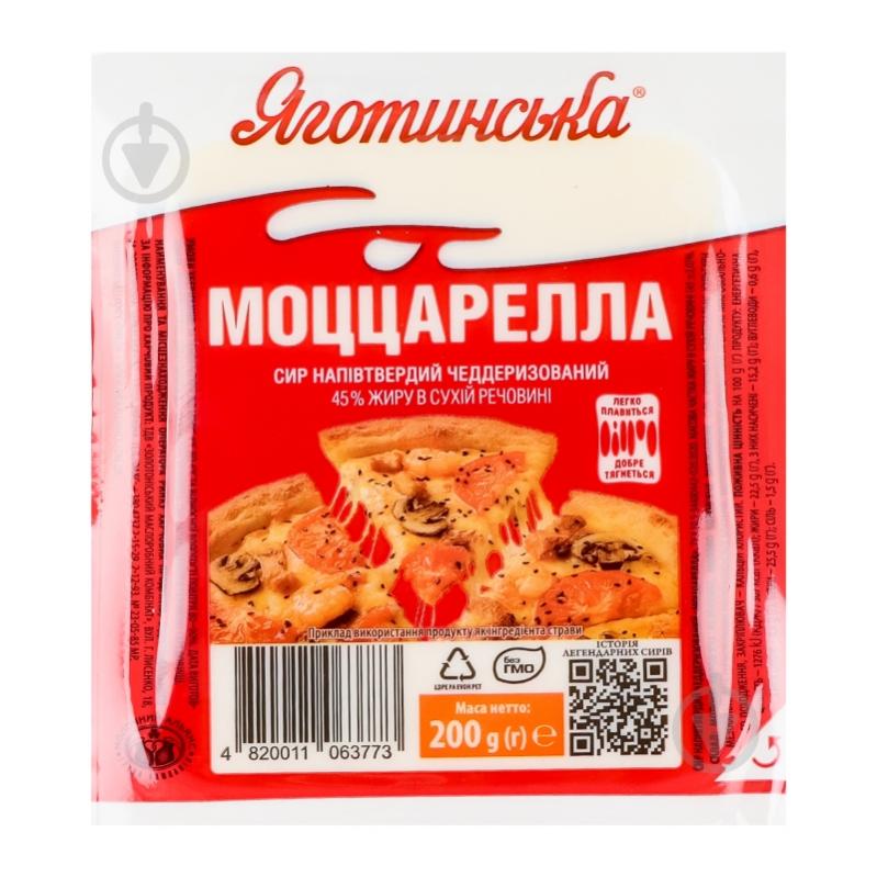 Сыр Яготинське чеддеризованный Моццарелла 200 г 45% - фото 2