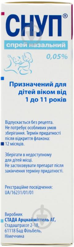 Снуп спрей 0,05 % 15 мл - фото 4 Снуп спрей 0,05 % 15 мл - фото 4