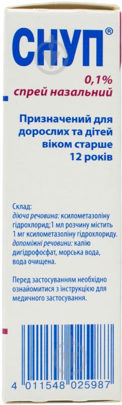 Снуп спрей 0,1% 15 мл - фото 3