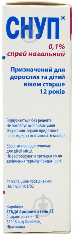 Снуп спрей 0,1% 15 мл - фото 4