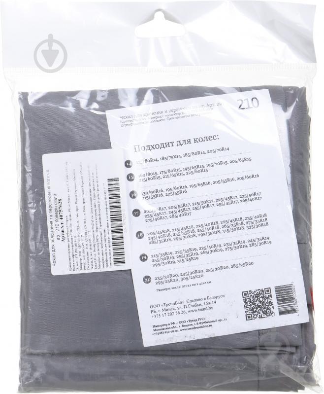 Чехол для хранения колес ТрендБай 210 Коверин серый - фото 3 Чехол для хранения колес ТрендБай 210 Коверин серый - фото 3