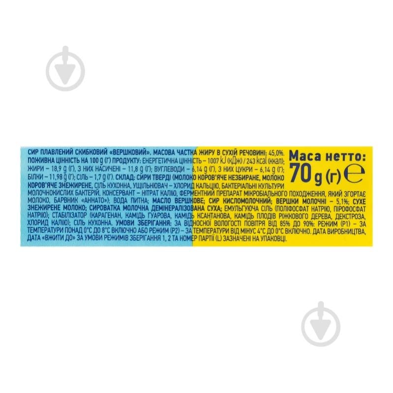 Сир Пирятин плавлений Вершковий 70 г 38% - фото 5