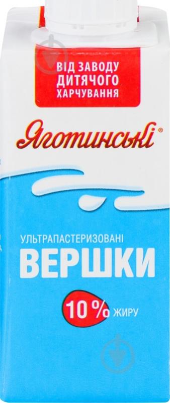 Сливки Яготинське 10% 200 г - фото 1