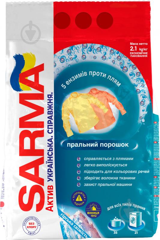 Стиральный порошок для машинной и ручной стирки SARMA Горная свежесть 2,1 кг - фото 1