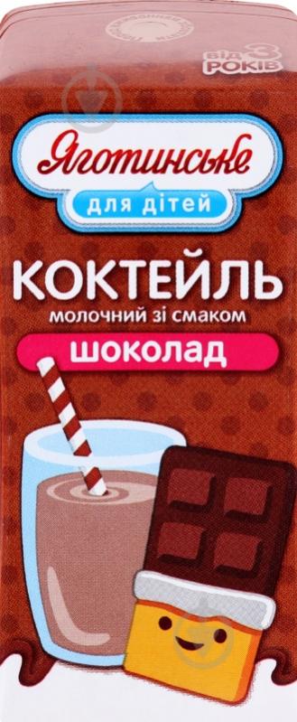 Коктейль молочный Яготинське шоколад 2,5 % 200 г - фото 1