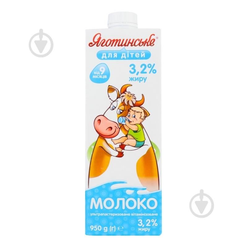 Молоко Яготинське ультрапастеризованное для детей 3,2% 950 г - фото 1 Молоко Яготинське ультрапастеризованное для детей 3,2% 950 г - фото 1