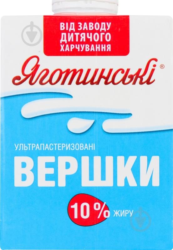 Сливки Яготинське 10% 500 г - фото 1