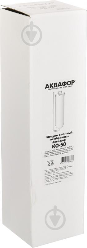 Сменный фильтр Аквафор Осмо 50 К - фото 3