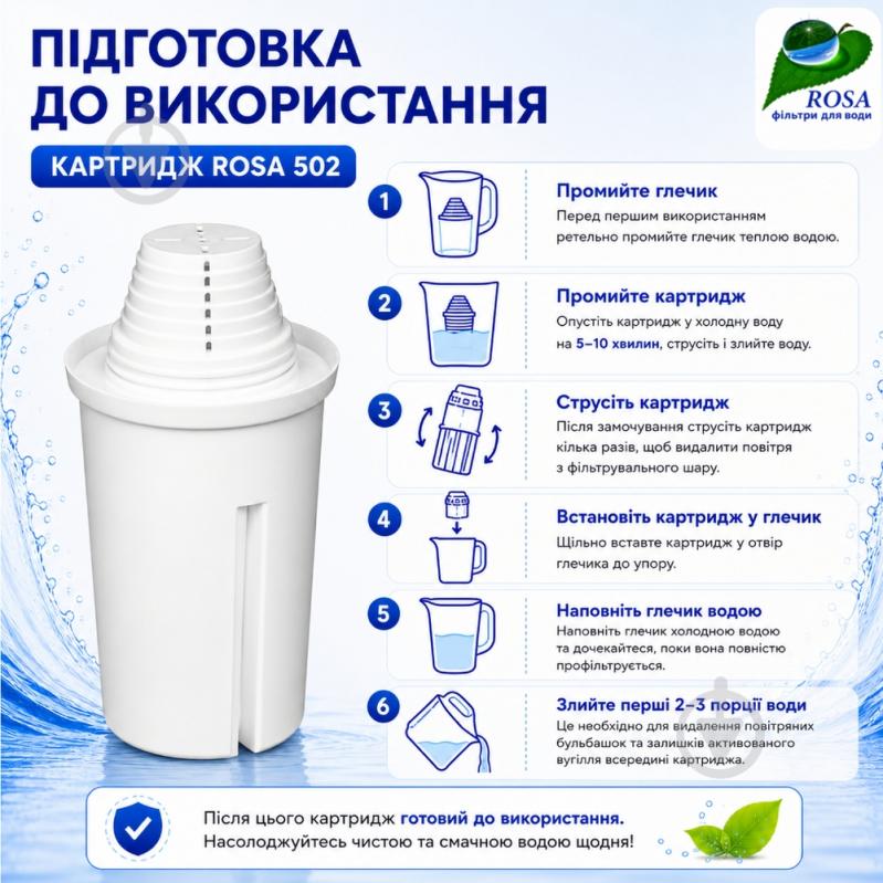Картридж Роса для жесткой воды 502 - фото 8