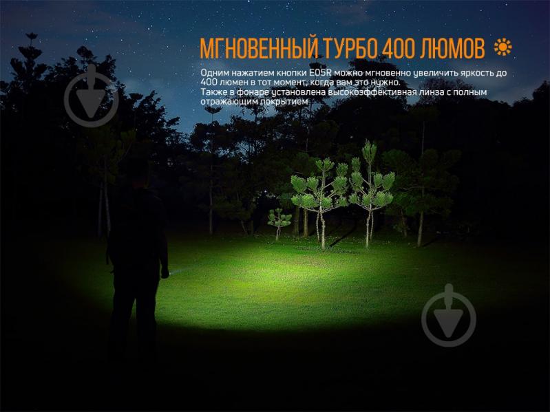 Фонарик Fenix РУЧНОЙ E05R 400лм - фото 7