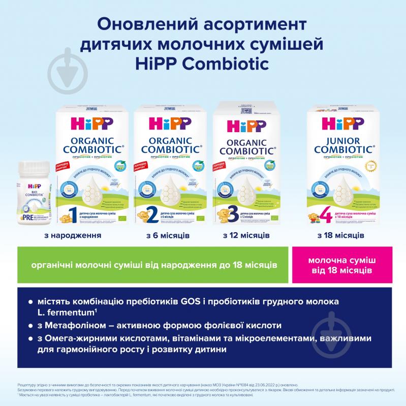Суха молочна суміш Hipp Combiotic 3 для дітей з 12 місяців 500 г - фото 11