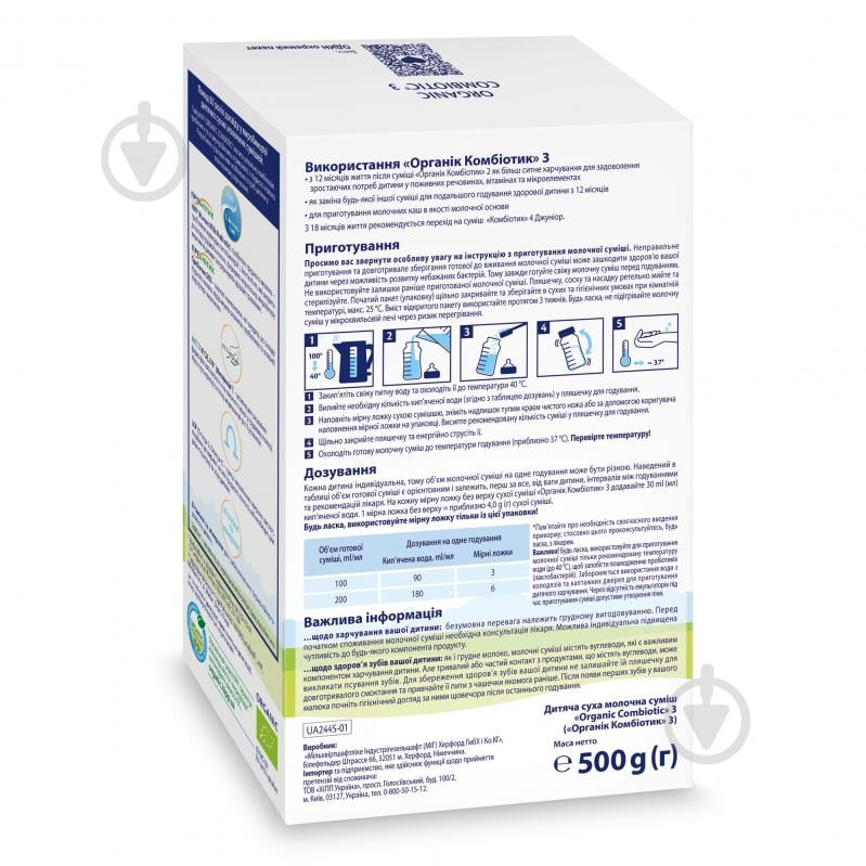 Суха молочна суміш Hipp Combiotic 3 для дітей з 12 місяців 500 г - фото 4