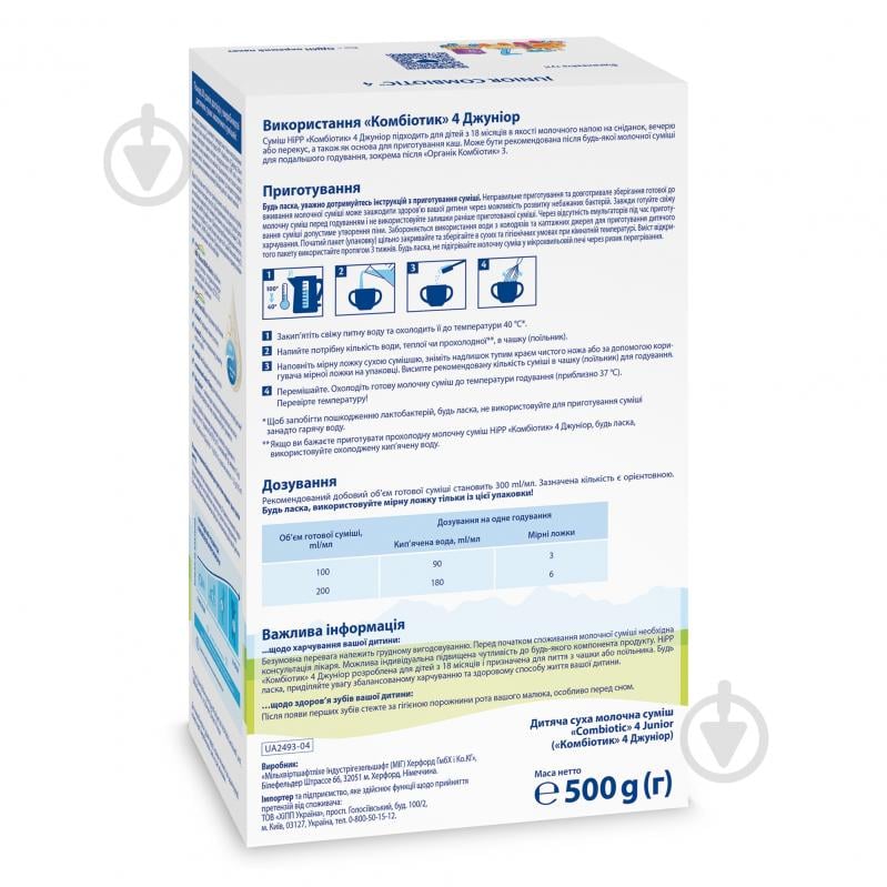 Суха молочна суміш Hipp Junior Combiotic 4 з 18 місяців, 500г - фото 4