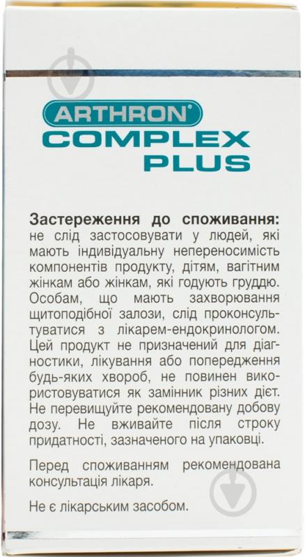 Артрон комплекс плюс в/плів. обол. №60 у флак. таблетки - фото 4