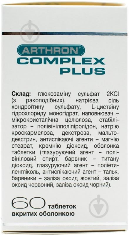 Артрон комплекс плюс в/плів. обол. №60 у флак. таблетки - фото 3