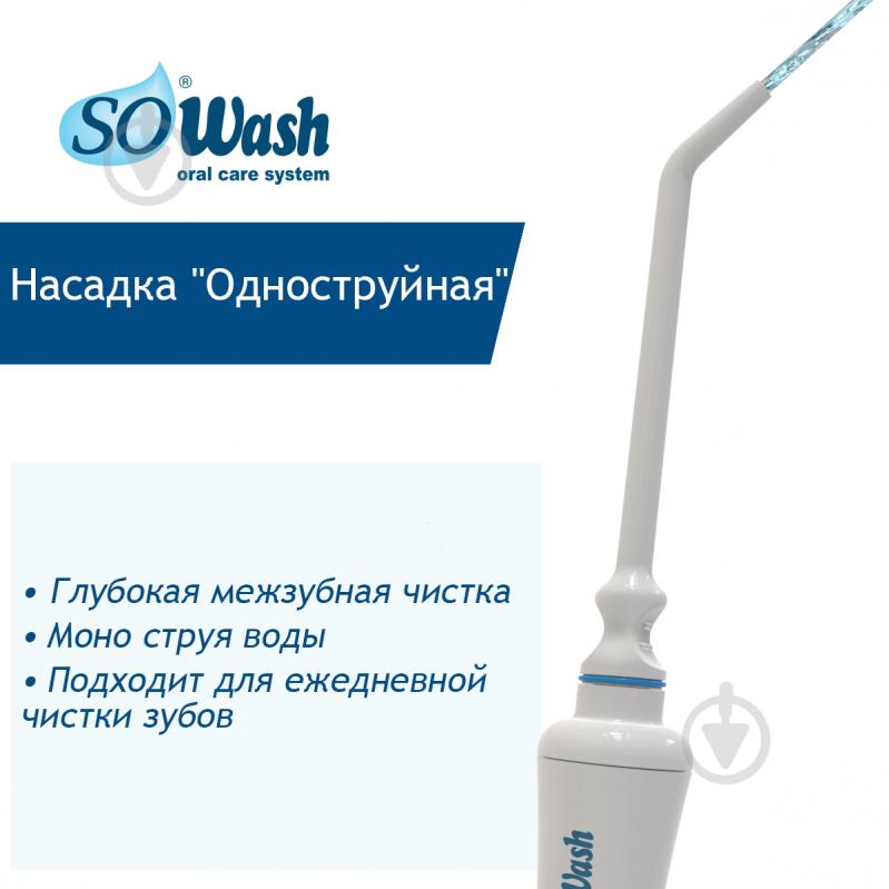Ирригатор Sowash Семья Basic (8027230000220) - фото 5