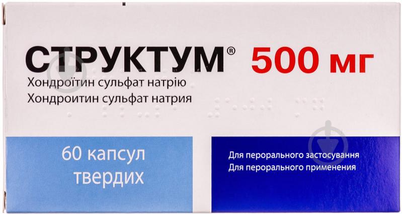 Структум состав. Структум, капсулы. 500мг №60. Структум капсулы 500мг. Структум 500мг. №60 капс. /Пьер Фабр/. Структум 1000 мг.