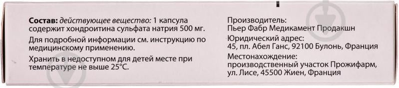 Структум 60 шт. капсулы 500 мг - фото 2