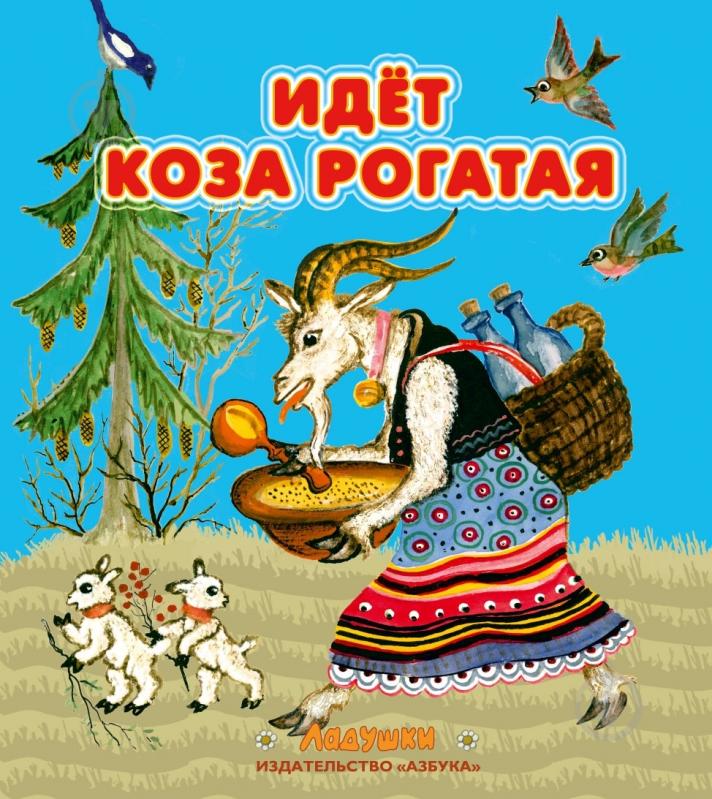 клише место идет коза рогатая идет коза картинка животного может