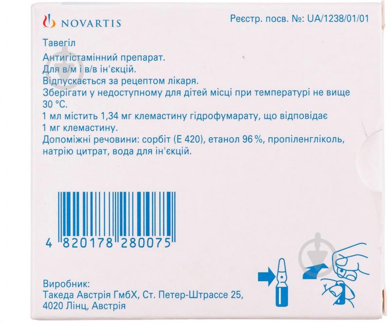 Тавегил раствор 1 мг/мл 2 мл - фото 2