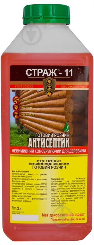 ᐉ Антисептик STRAZH Страж-11 не створює плівки 2 л • Краща ціна в Києві ...