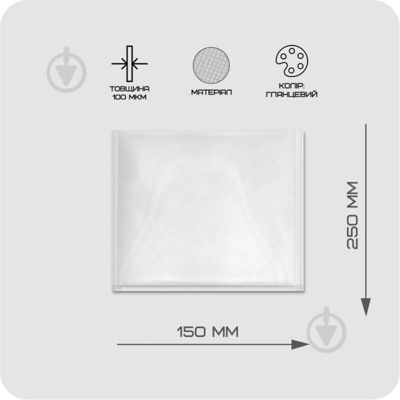 Пакети для вакууматора УКРПАКЕТ рифлені 150 х 250 мм 100 шт. - фото 2