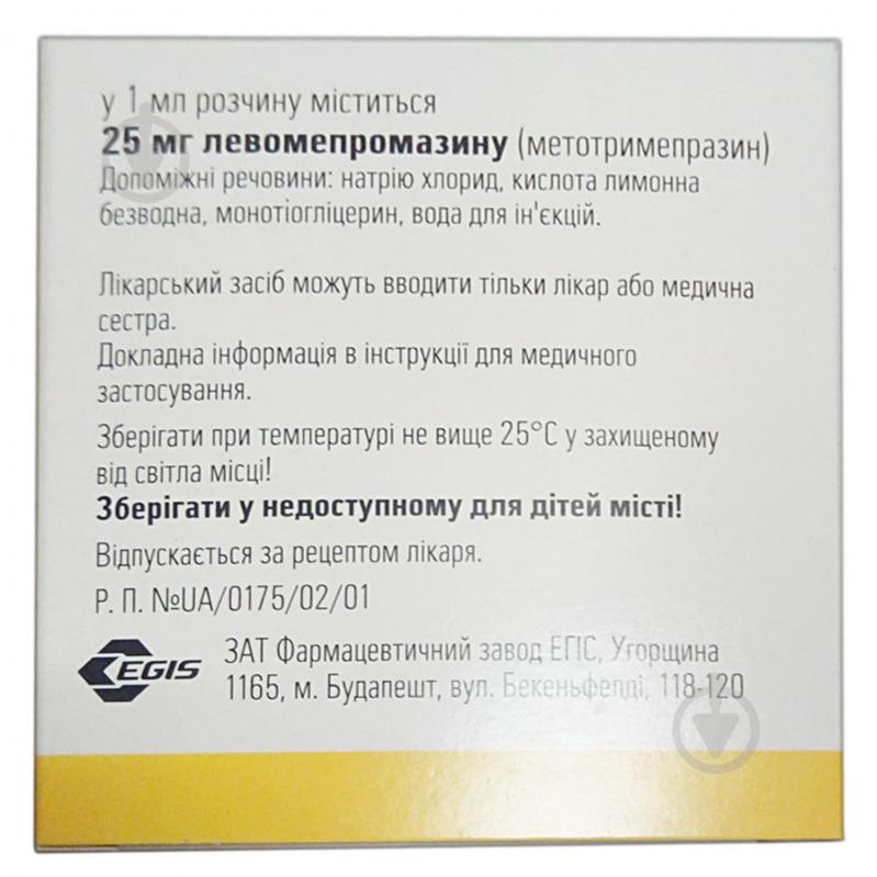 Тизерцин раствор 25 мг/мл 1 мл - фото 2 Тизерцин раствор 25 мг/мл 1 мл - фото 2