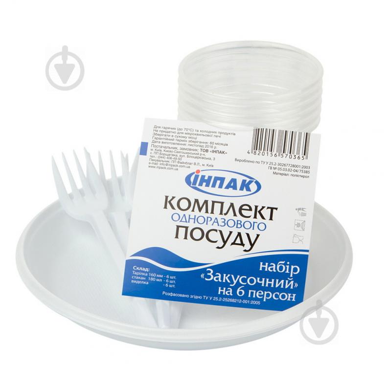 Набор посуды одноразовый Закусочный на 6 персон из полистирола Інпак 180 мл 6 шт. - фото 1